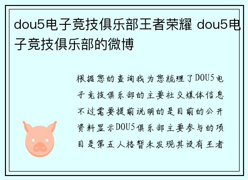 dou5电子竞技俱乐部王者荣耀 dou5电子竞技俱乐部的微博