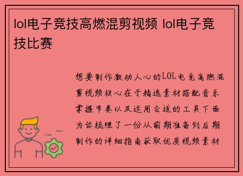 lol电子竞技高燃混剪视频 lol电子竞技比赛