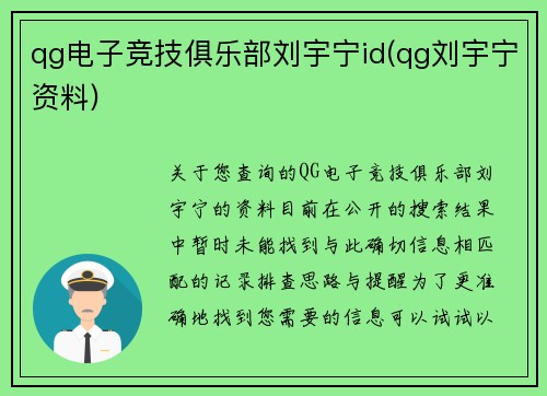 qg电子竞技俱乐部刘宇宁id(qg刘宇宁资料)