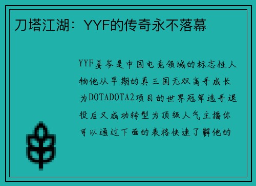 刀塔江湖：YYF的传奇永不落幕