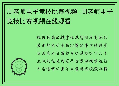 周老师电子竞技比赛视频-周老师电子竞技比赛视频在线观看